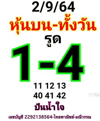 หวยหุ้น 2/9/64 ชุดที่ 3