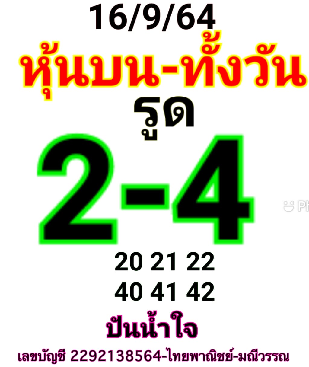 หวยหุ้น 16/9/64 ชุดที่ 3