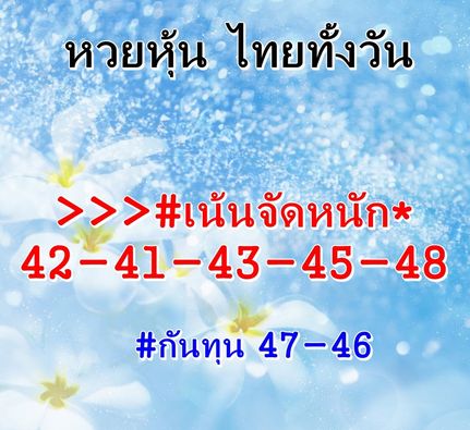 หวยหุ้น 17/9/64 ชุดที่ 3