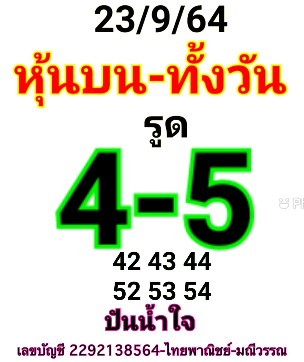 หวยหุ้น 23/9/64 ชุดที่ 3