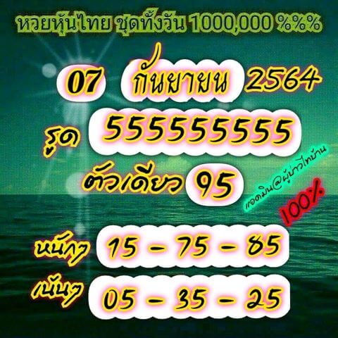 หวยหุ้น 7/9/64 ชุดที่ 8