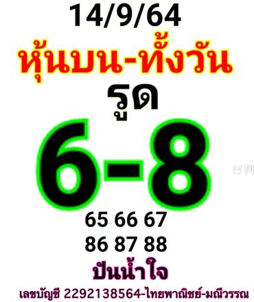 หวยหุ้น 14/9/64 ชุดที่ 9