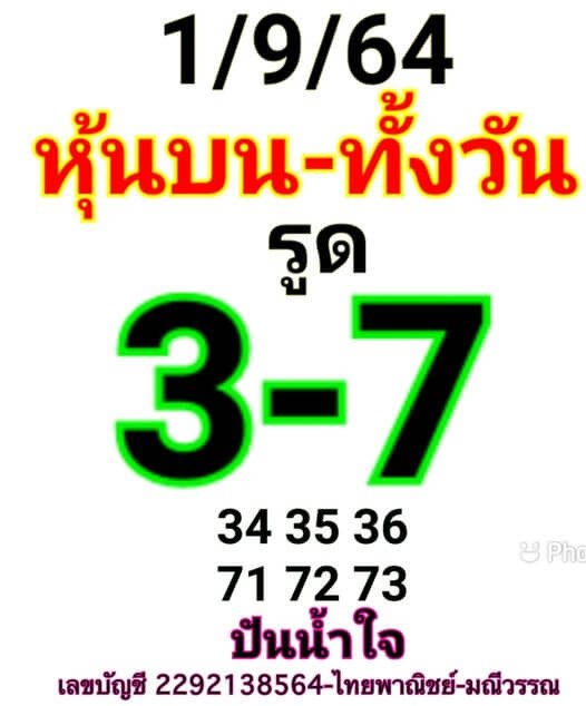 หวยหุ้น 1/9/64 ชุดที่ 3