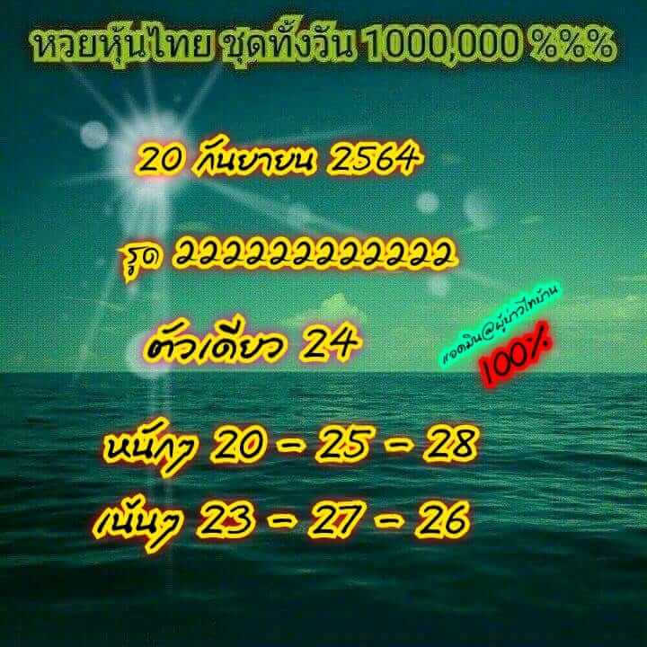 หวยหุ้น 20/9/64 ชุดที่ 6