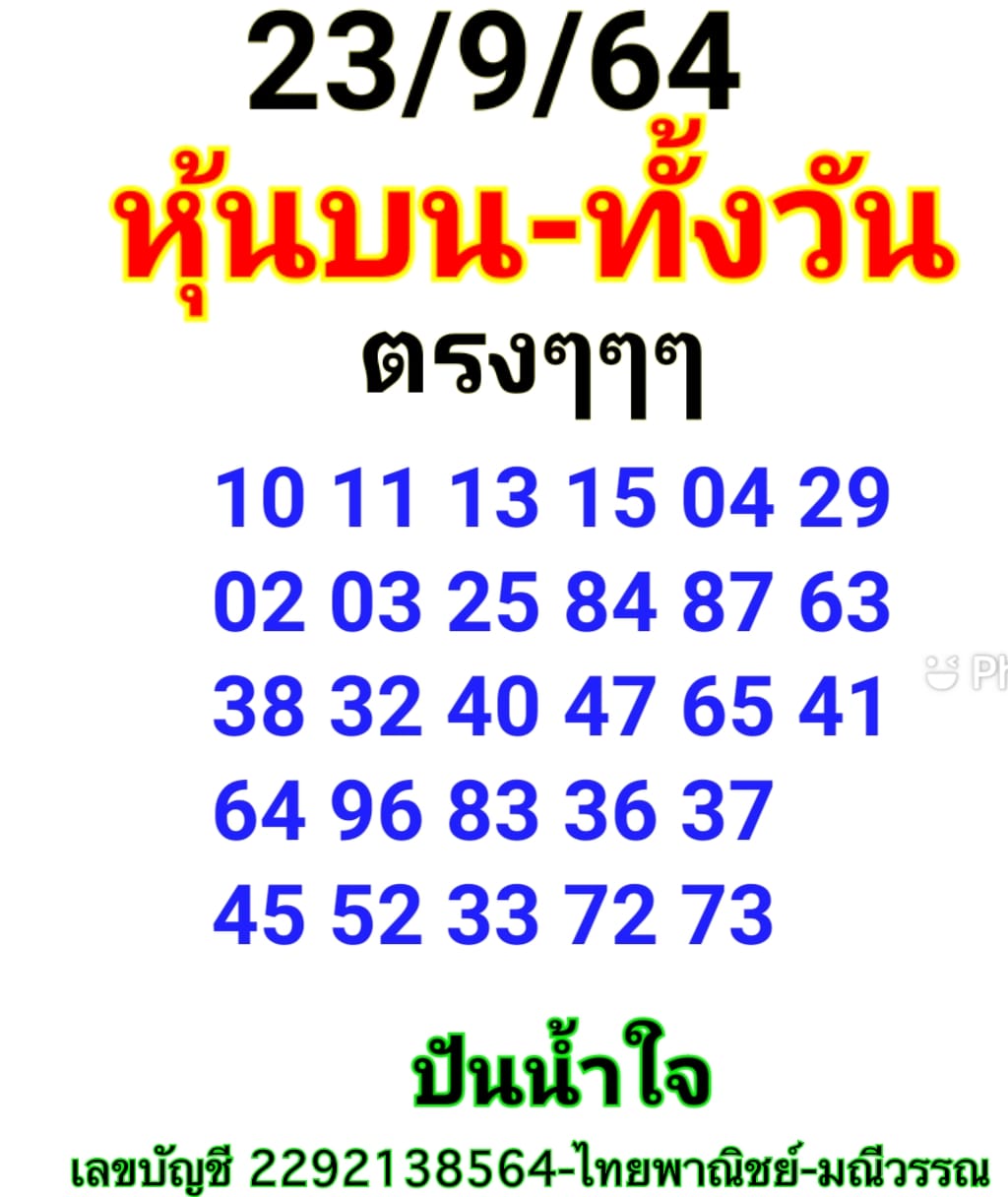 หวยหุ้น 23/9/64 ชุดที่ 4