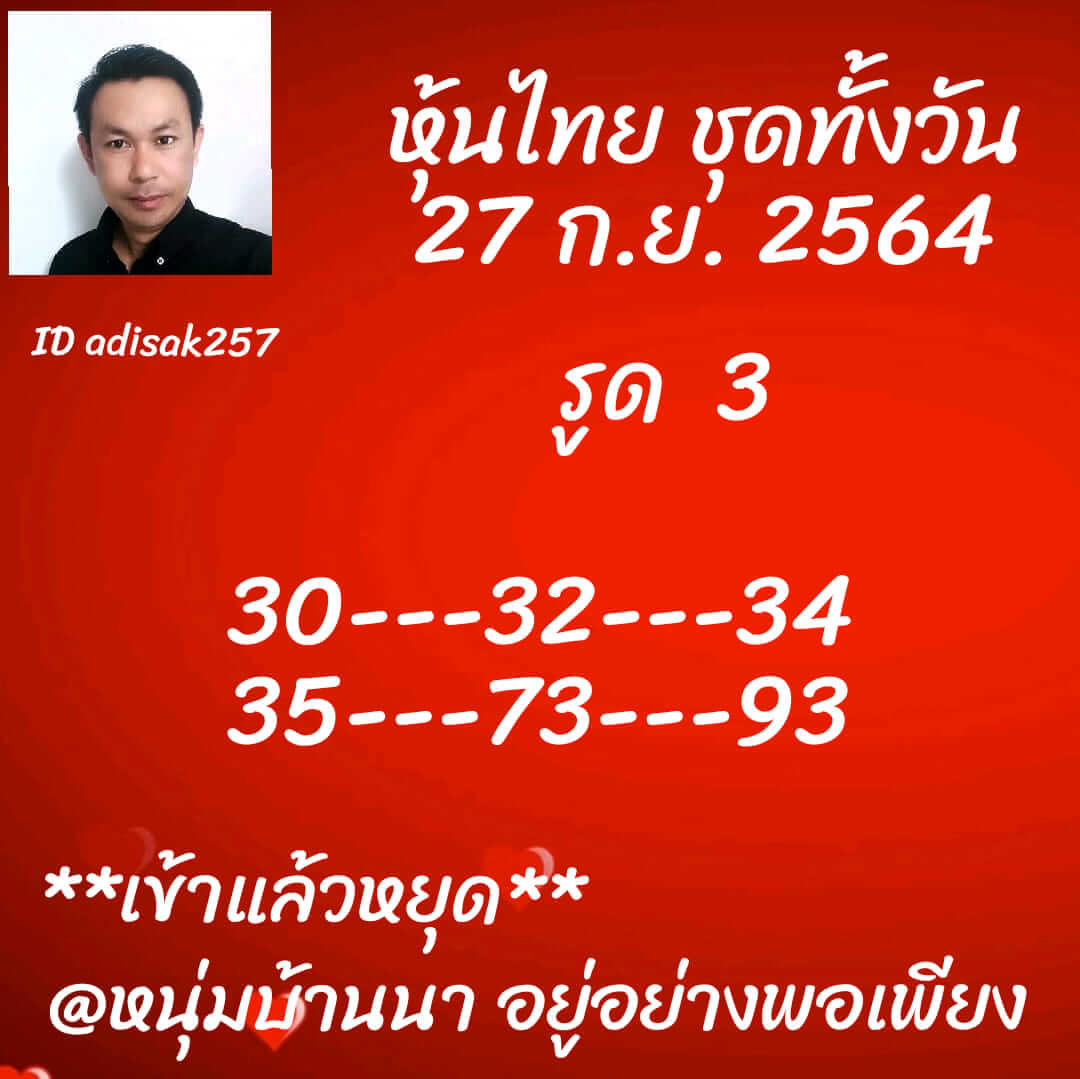 หวยหุ้น 27/9/64 ชุดที่ 7