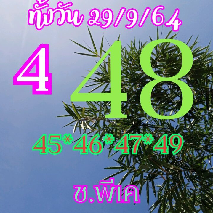 หวยหุ้น 29/9/64 ชุดที่ 8