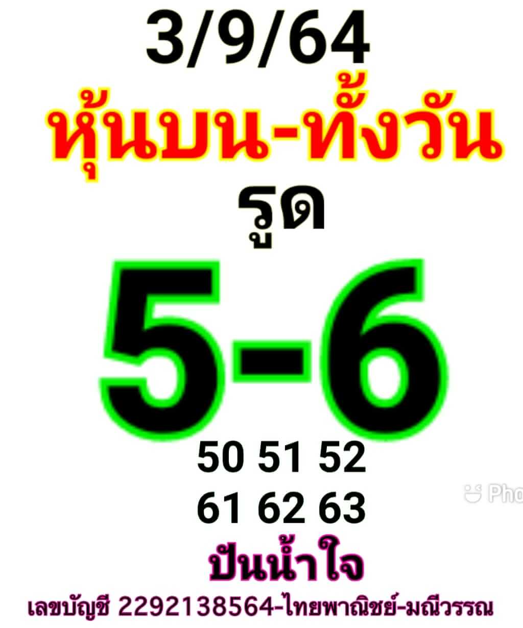 หวยหุ้น 3/9/64 ชุดที่ 4