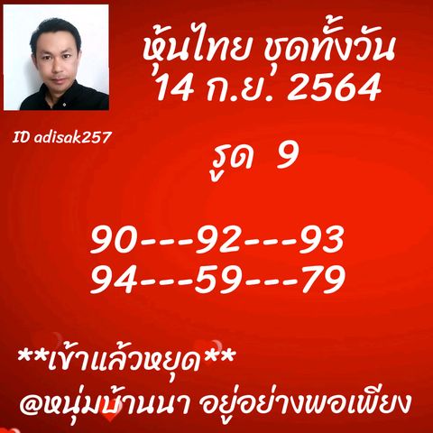 หวยหุ้น 14/9/64 ชุดที่ 10