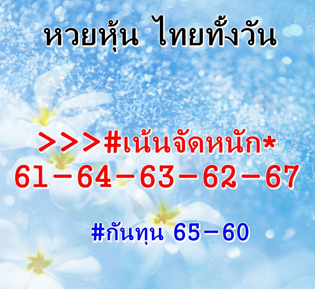 หวยหุ้น 15/9/64 ชุดที่ 4