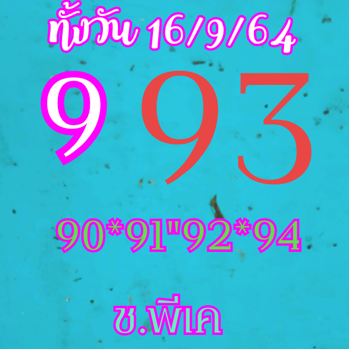 หวยหุ้น 16/9/64 ชุดที่ 5