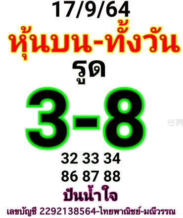 หวยหุ้น 17/9/64 ชุดที่ 5