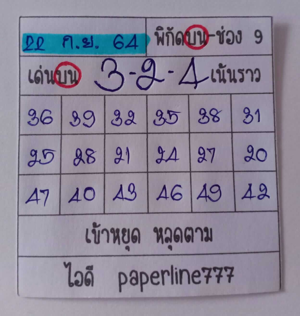 หวยหุ้น 22/9/64 ชุดที่ 4