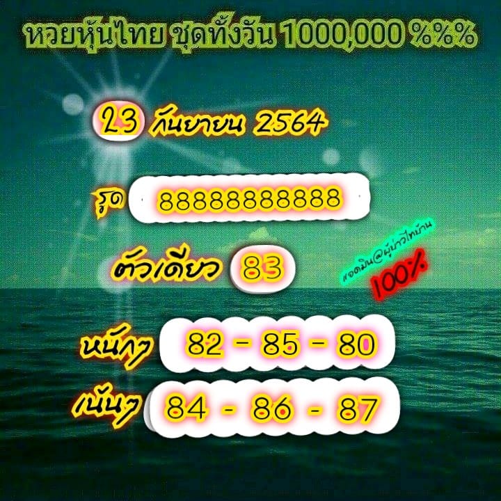 หวยหุ้น 23/9/64 ชุดที่ 5