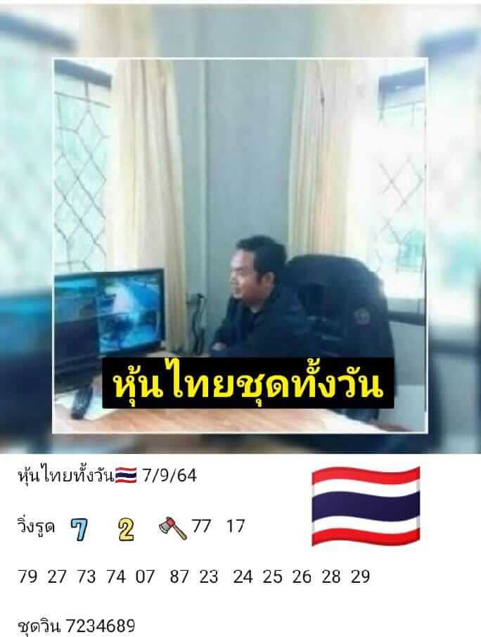 หวยหุ้น 7/9/64 ชุดที่ 6