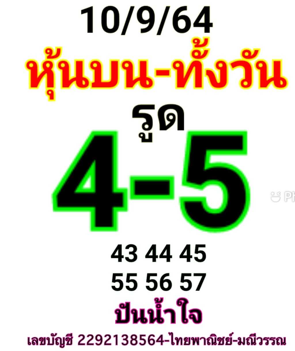 หวยหุ้น 10/9/64 ชุดที่ 7