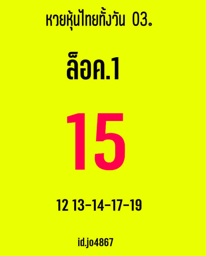 หวยหุ้น 3/9/64 ชุดที่ 6