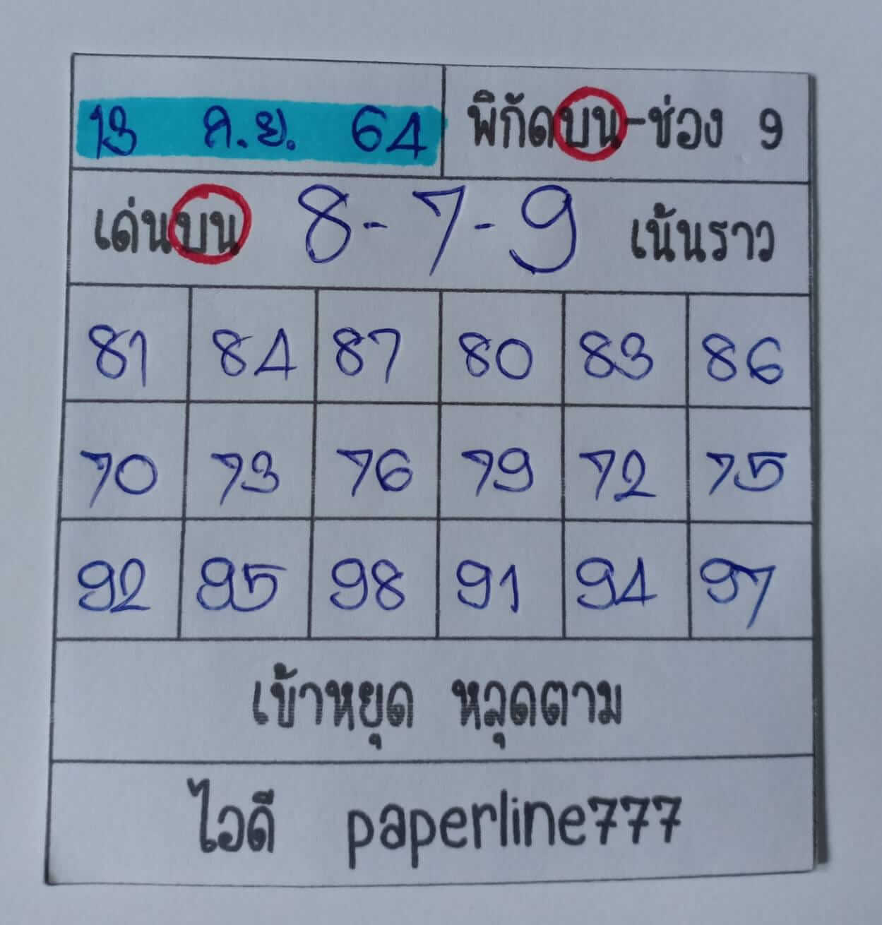 หวยหุ้น 13/9/64 ชุดที่ 3