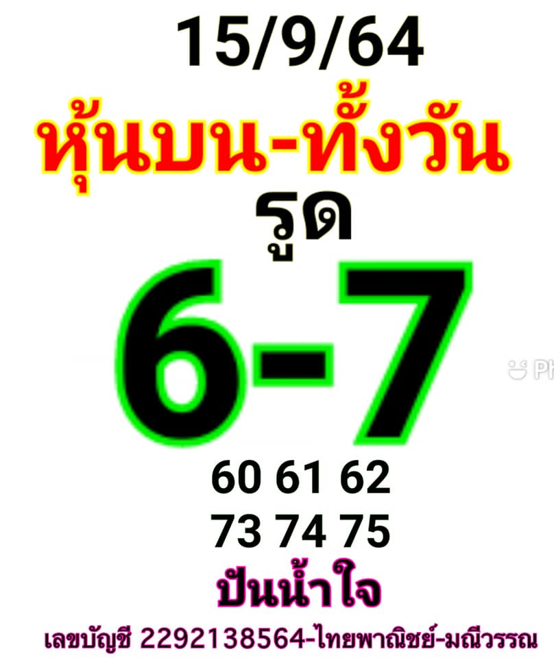 หวยหุ้น 15/9/64 ชุดที่ 6