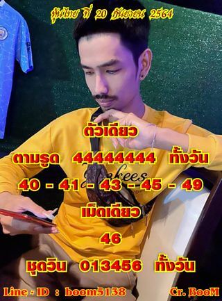 หวยหุ้น 20/9/64 ชุดที่ 3