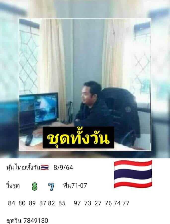 หวยหุ้น 8/9/64 ชุดที่ 3