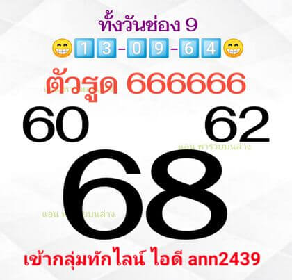 หวยหุ้น 13/9/64 ชุดที่ 4