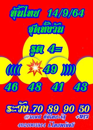 หวยหุ้น 14/9/64 ชุดที่ 3