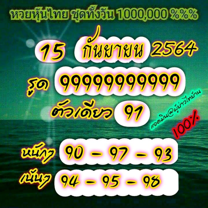 หวยหุ้น 15/9/64 ชุดที่ 7