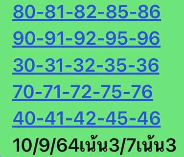 หวยหุ้น 10/9/64 ชุดที่ 3