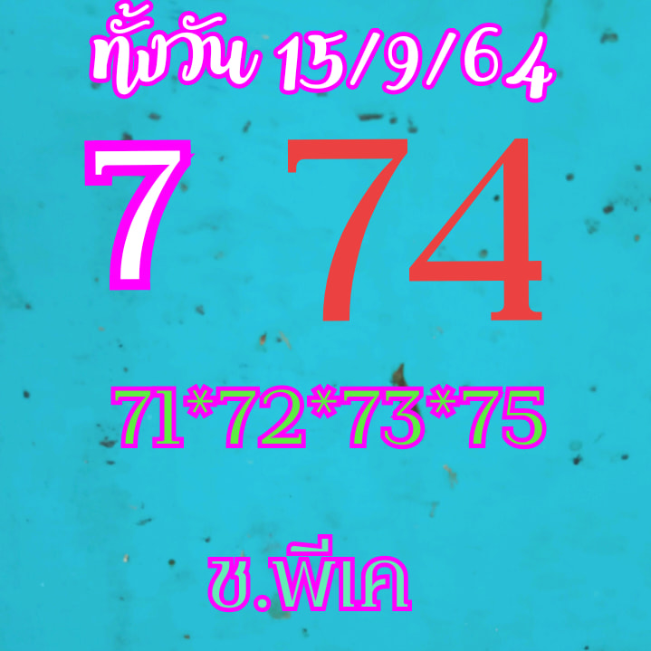 หวยหุ้น 15/9/64 ชุดที่ 8