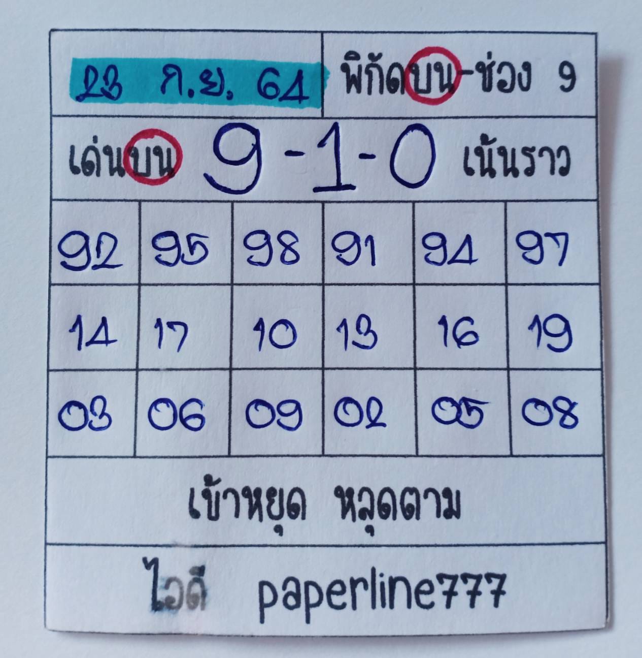 หวยหุ้น 23/9/64 ชุดที่ 9