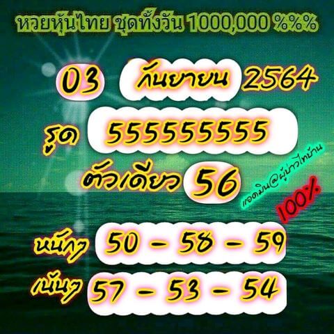 หวยหุ้น 3/9/64 ชุดที่ 9