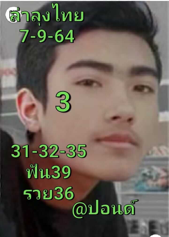 หวยหุ้น 7/9/64 ชุดที่ 2