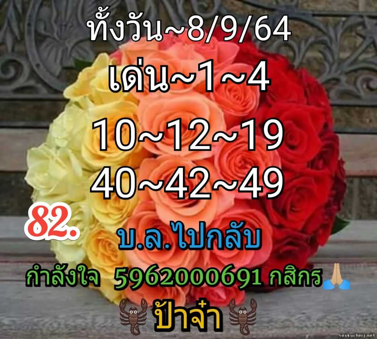 หวยหุ้น 8/9/64 ชุดที่ 2