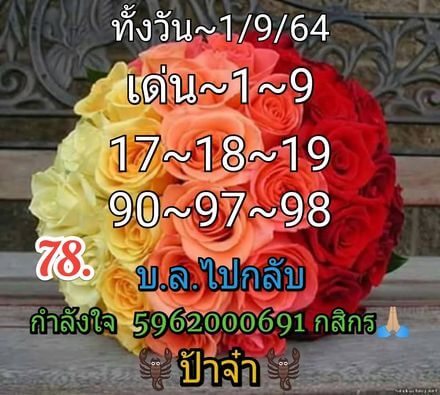 หวยหุ้น 1/9/64 ชุดที่ 9