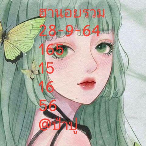 หวยฮานอย 28/9/64 ชุดที่ 10