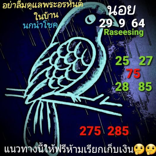 หวยฮานอย 29/9/64 ชุดที่ 10