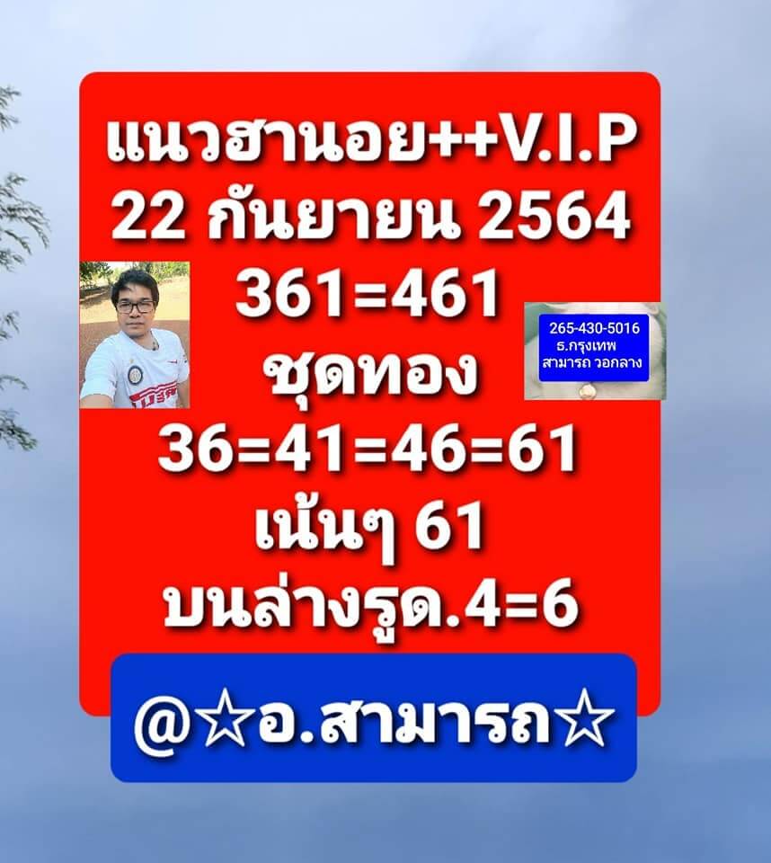 หวยฮานอย 22/9/64 ชุดที่ 1