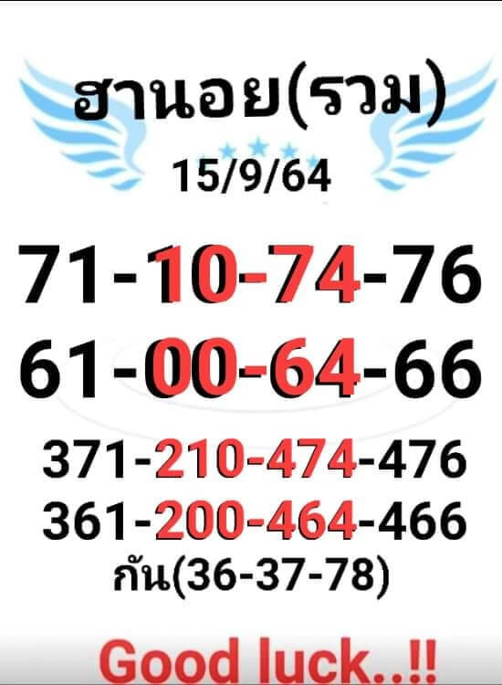 หวยฮานอย 15/9/64 ชุดที่ 1