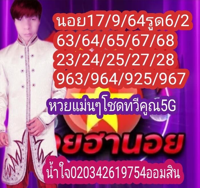 หวยฮานอย 17/9/64 ชุดที่ 2