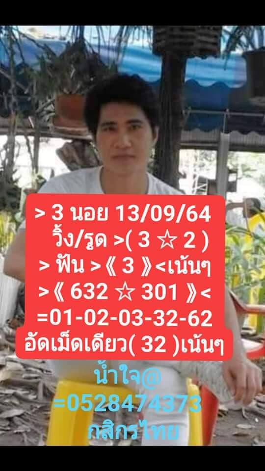 หวยฮานอย 13/9/64 ชุดที่ 2