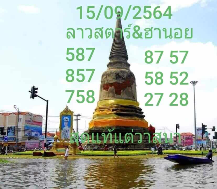 หวยฮานอย 15/9/64 ชุดที่ 2