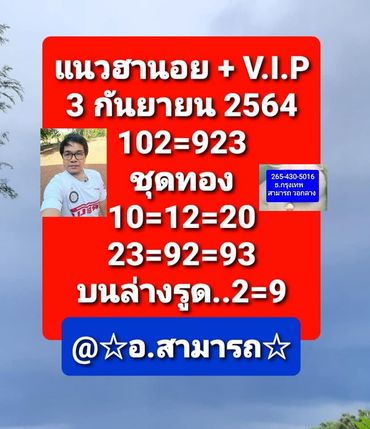 หวยฮานอย 3/9/64 ชุดที่ 2