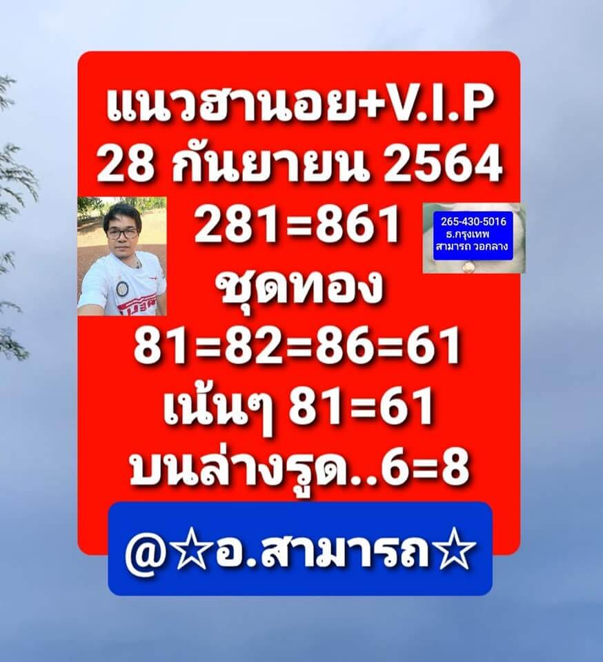 หวยฮานอย 28/9/64 ชุดที่ 9