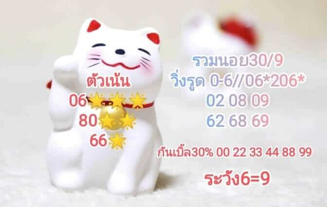 หวยฮานอย 30/9/64 ชุดที่ 10