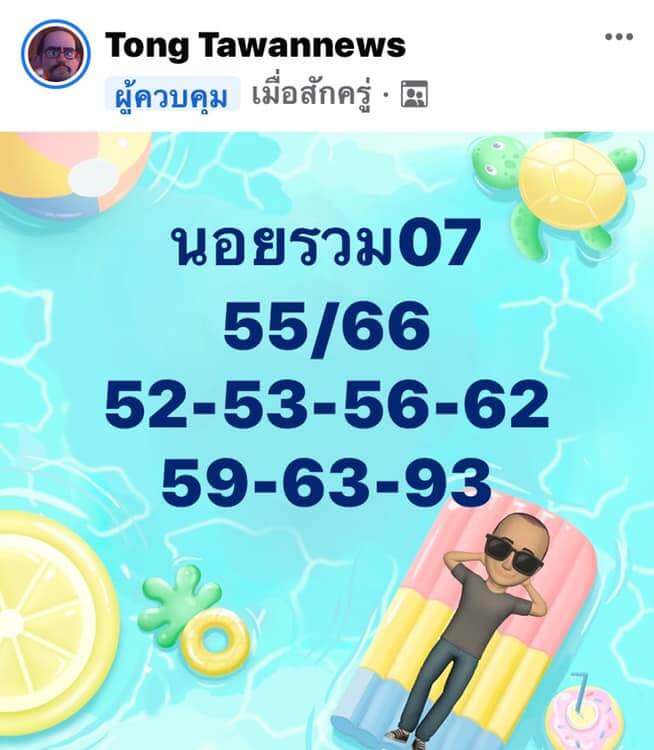 หวยฮานอย 7/9/64 ชุดที่ 9