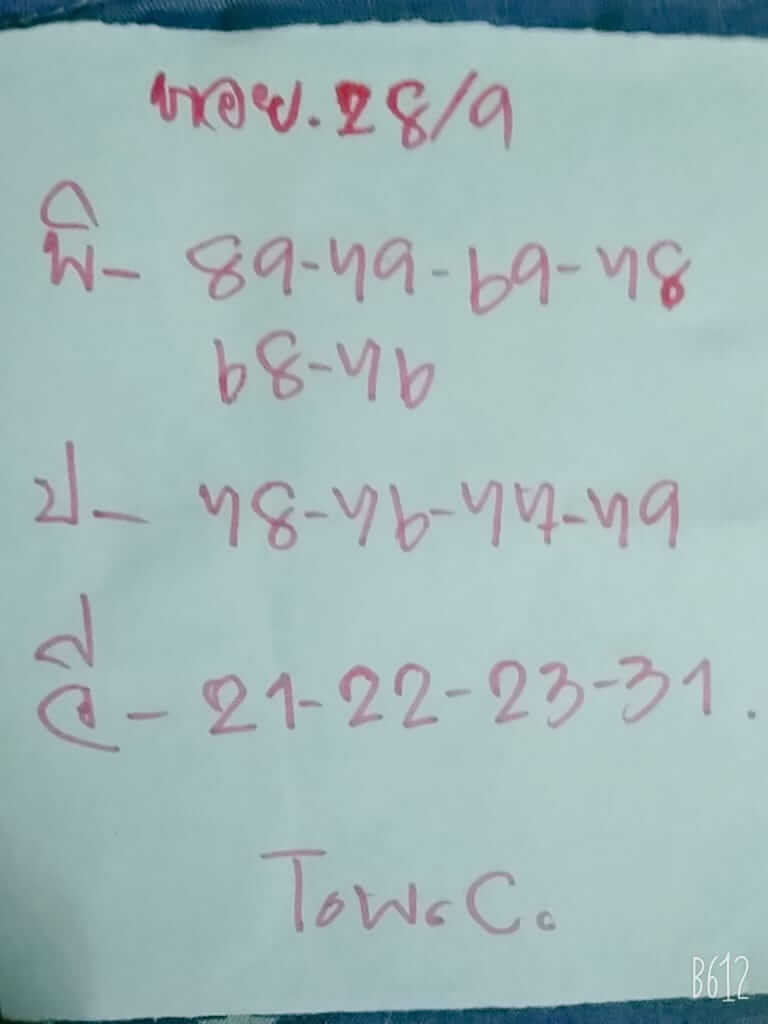 หวยฮานอย 28/9/64 ชุดที่ 6