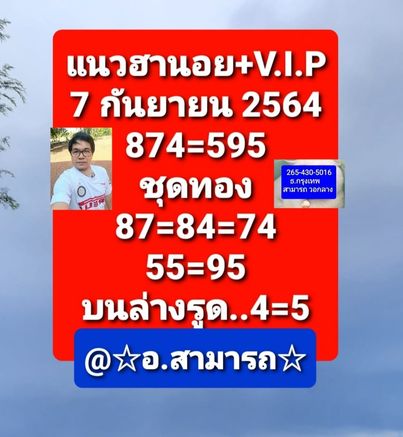 หวยฮานอย 7/9/64 ชุดที่ 8