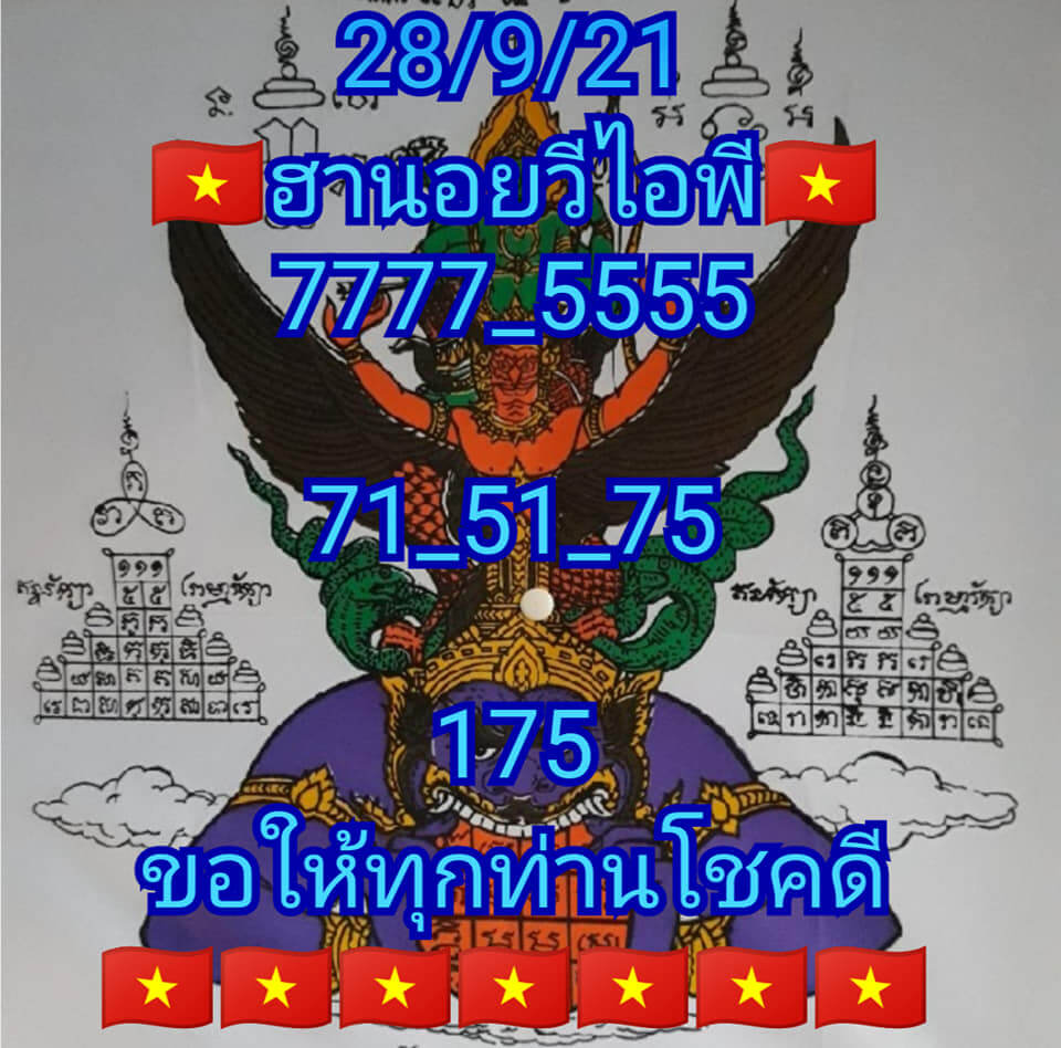 หวยฮานอย 28/9/64 ชุดที่ 7