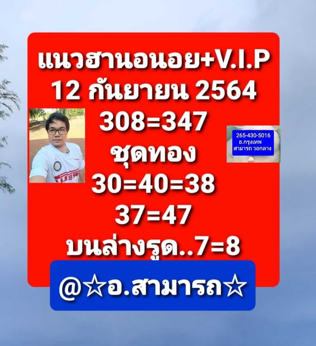 หวยฮานอย 12/9/64 ชุดที่ 8